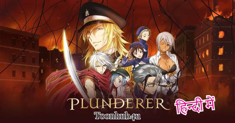 18+ Plunderer season 1 Episodes in Hindi [Fan Dubbed] Download 480p & 720p HD [Episode 20 Updated]