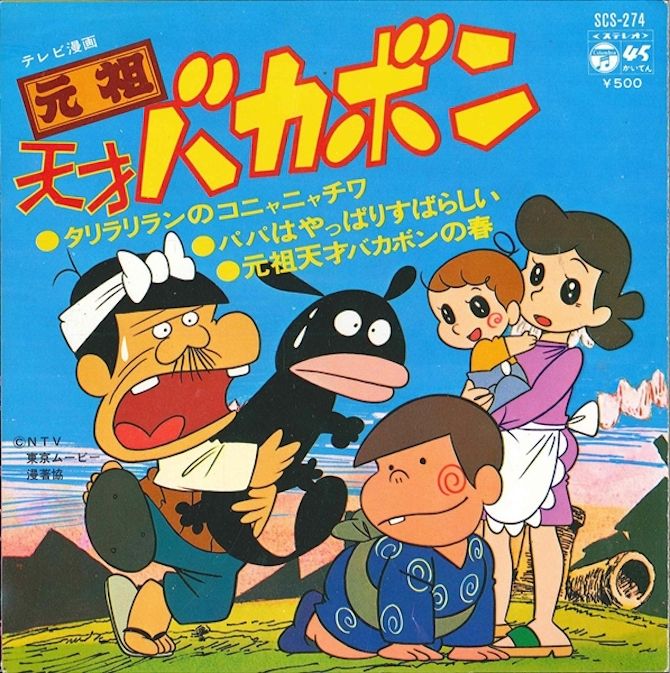 Ganso Tensai Bakabon - Toonhub4u